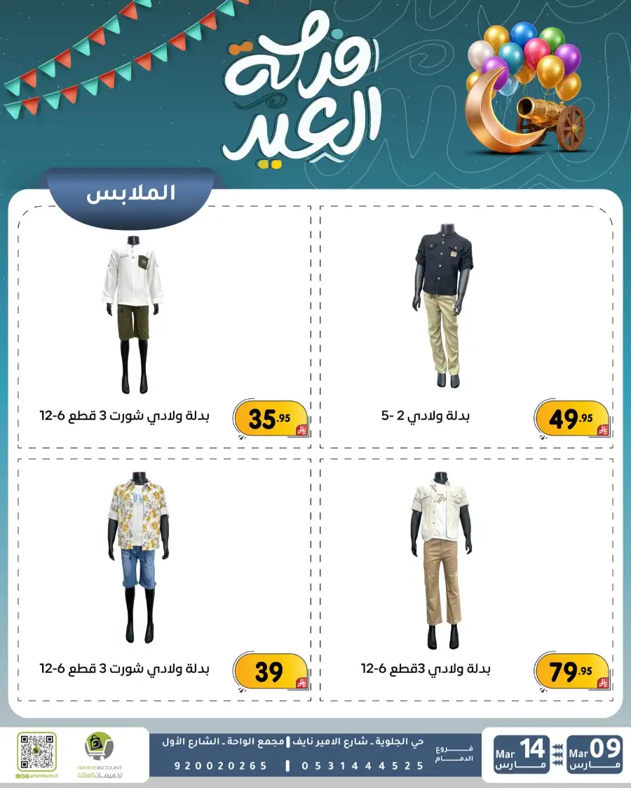 Eid Joy Offers at Family Discount Dammam | Valid until March 14
