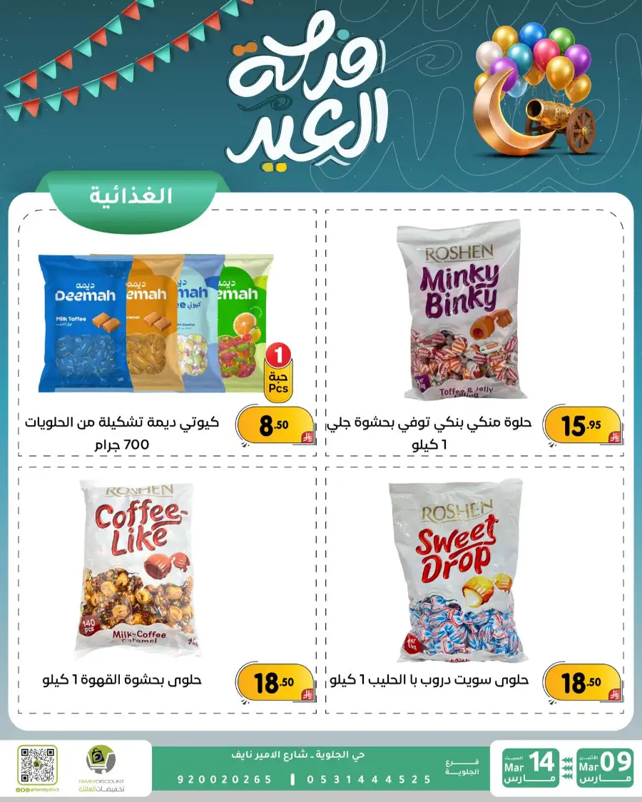 Eid Joy Offers at Family Discount Dammam | Valid until March 14