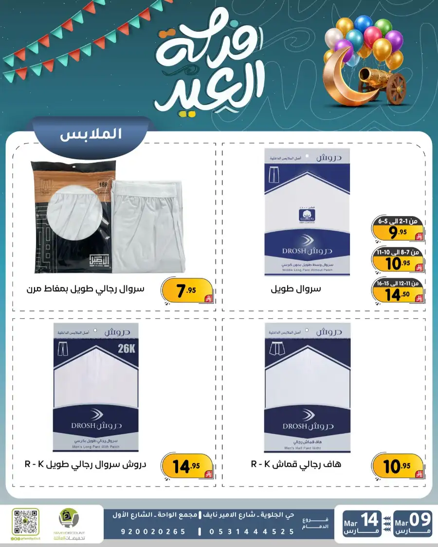 Eid Joy Offers at Family Discount Dammam | Valid until March 14