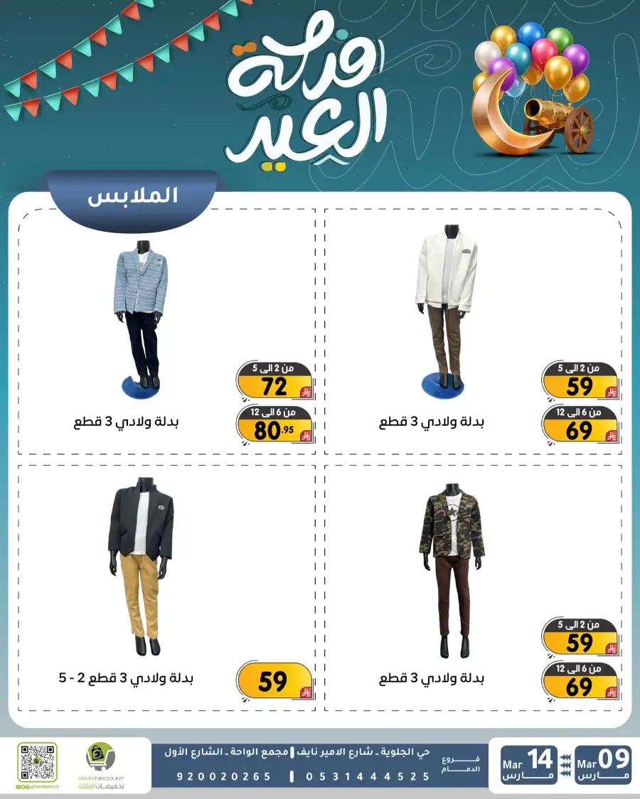 Eid Joy Offers at Family Discount Dammam | Valid until March 14