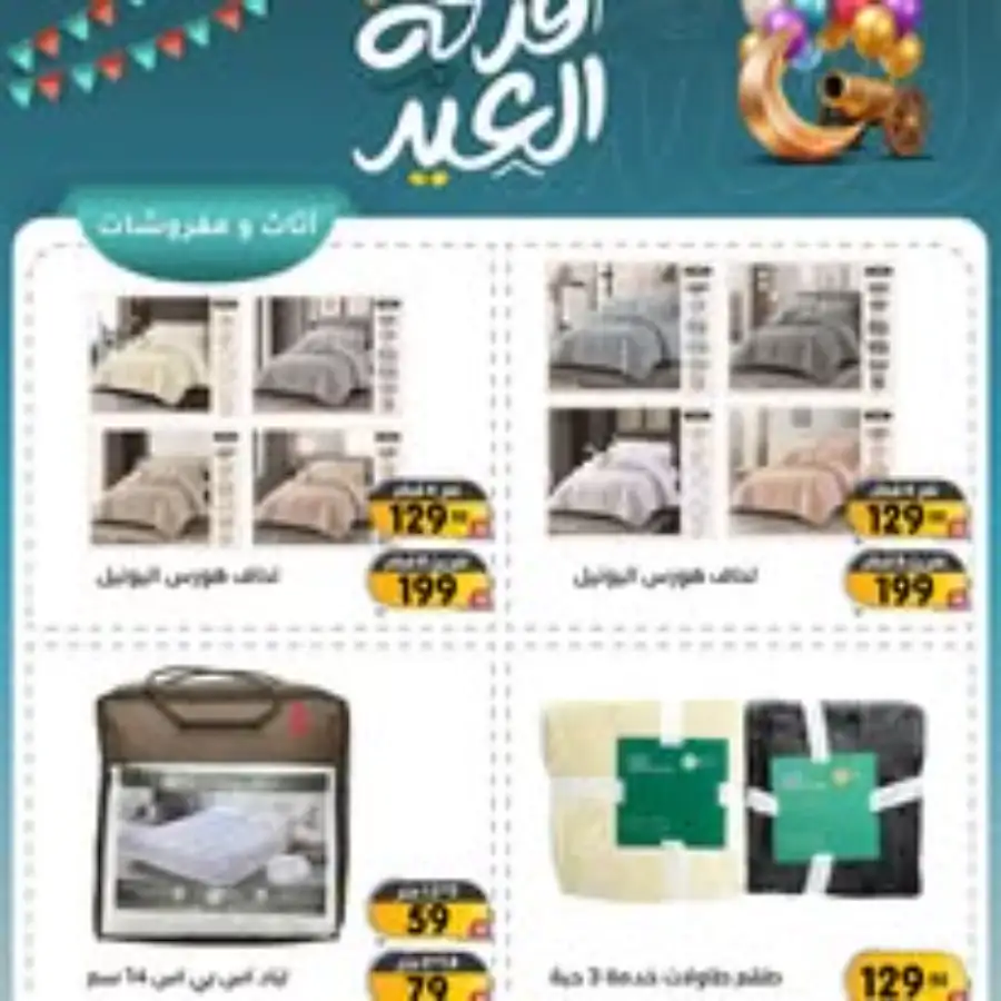 Eid Joy Offers at Family Discount Dammam | Valid until March 14