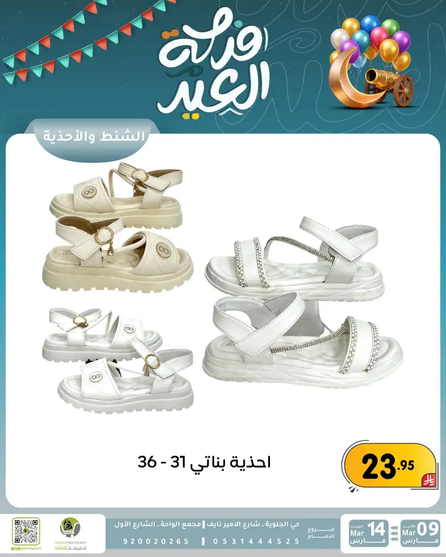 Eid Joy Offers at Family Discount Dammam | Valid until March 14