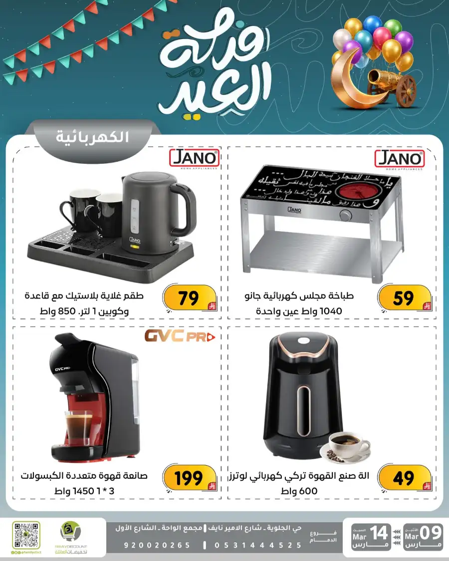 Eid Joy Offers at Family Discount Dammam | Valid until March 14