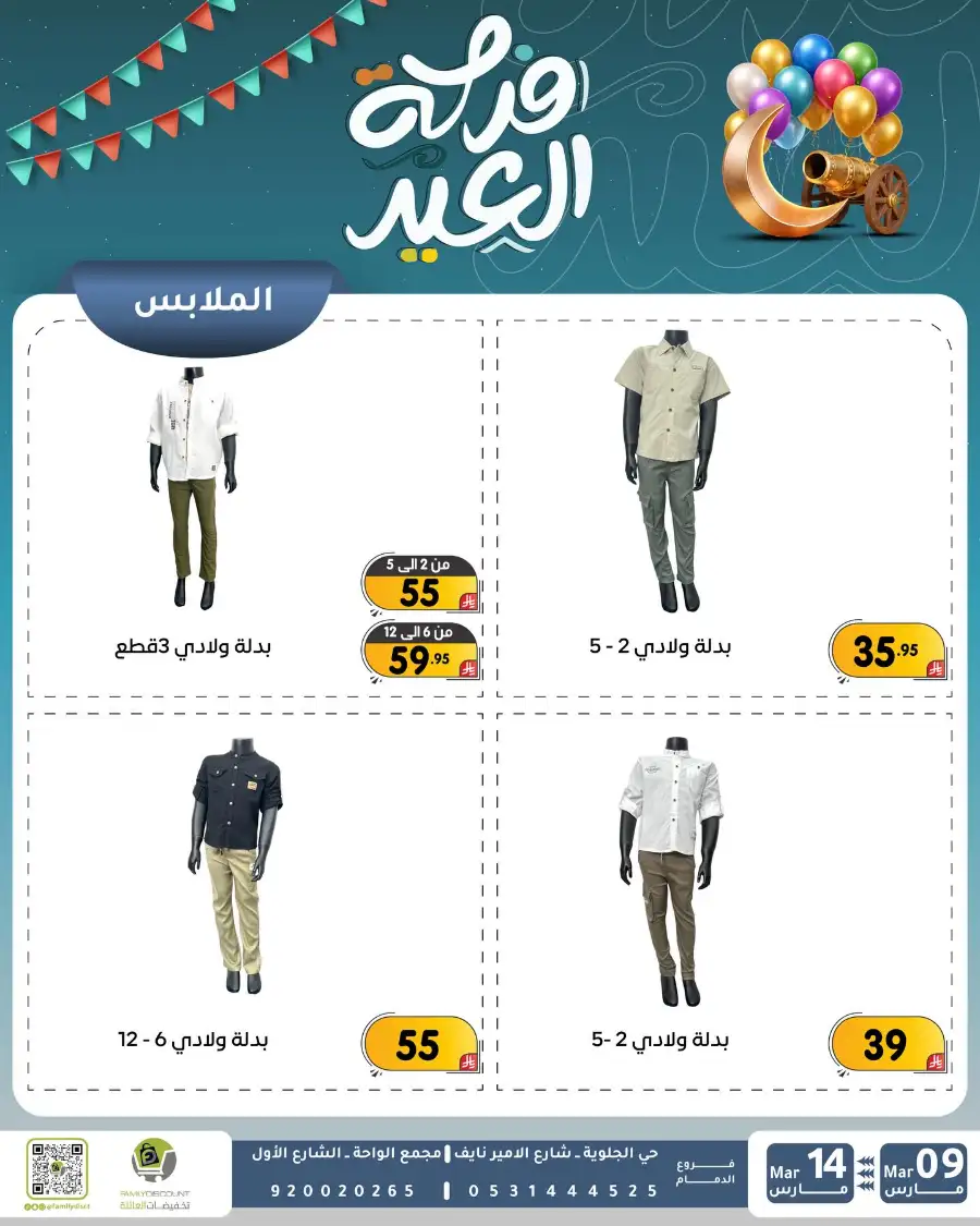 Eid Joy Offers at Family Discount Dammam | Valid until March 14
