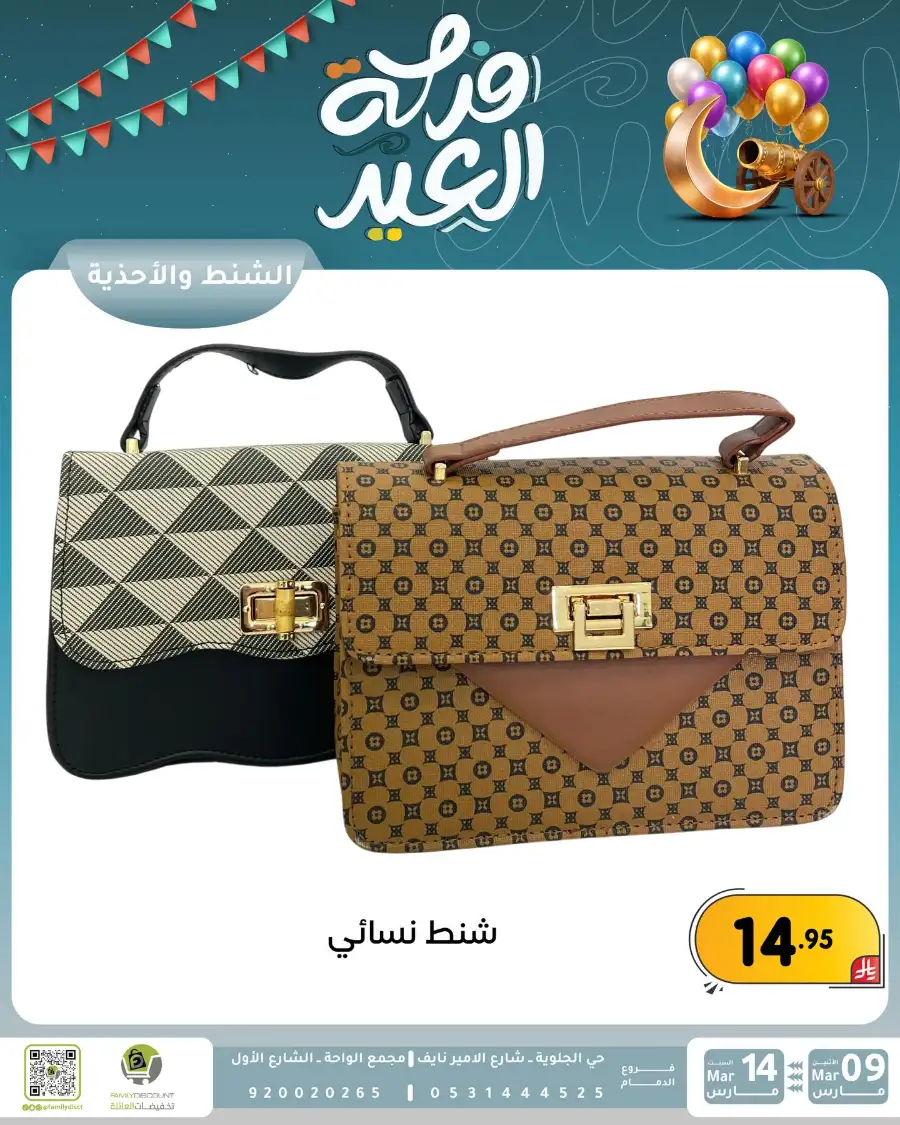 Eid Joy Offers at Family Discount Dammam | Valid until March 14