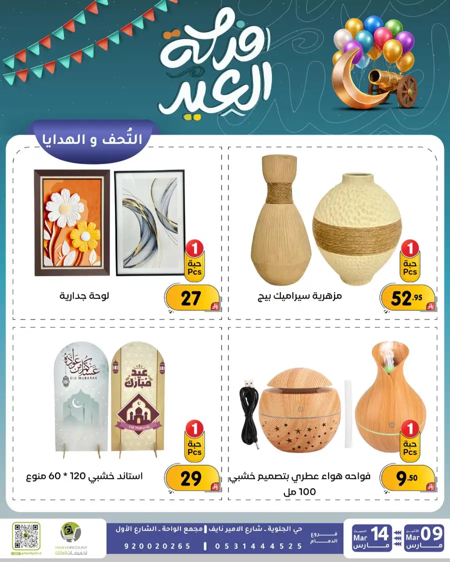 Eid Joy Offers at Family Discount Dammam | Valid until March 14