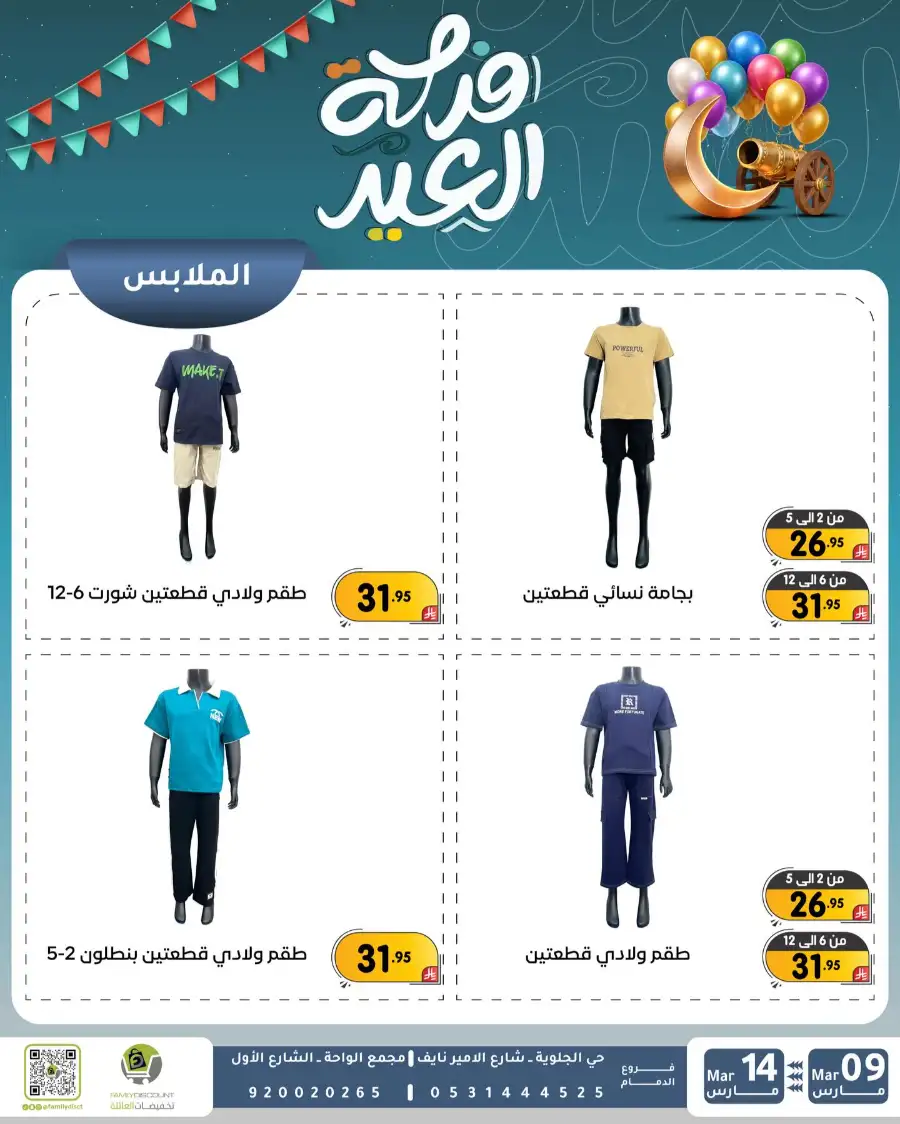 Eid Joy Offers at Family Discount Dammam | Valid until March 14