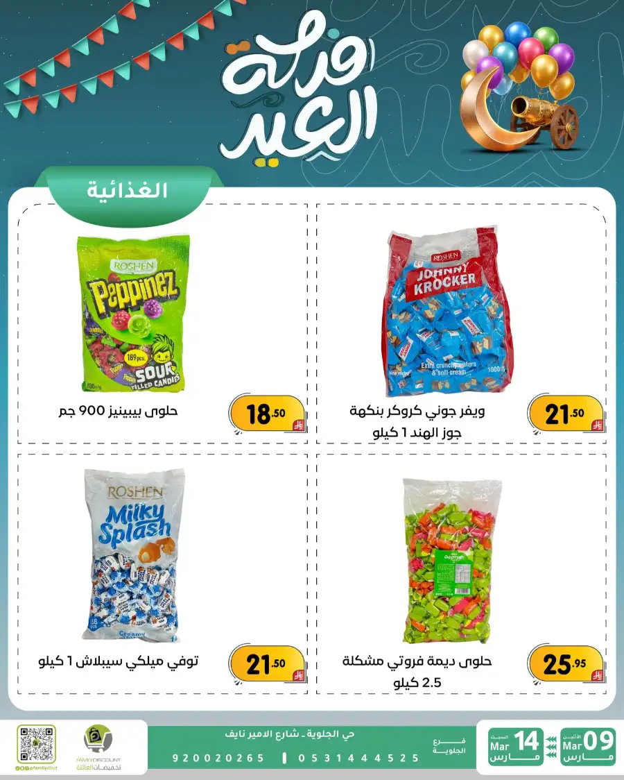 Eid Joy Offers at Family Discount Dammam | Valid until March 14