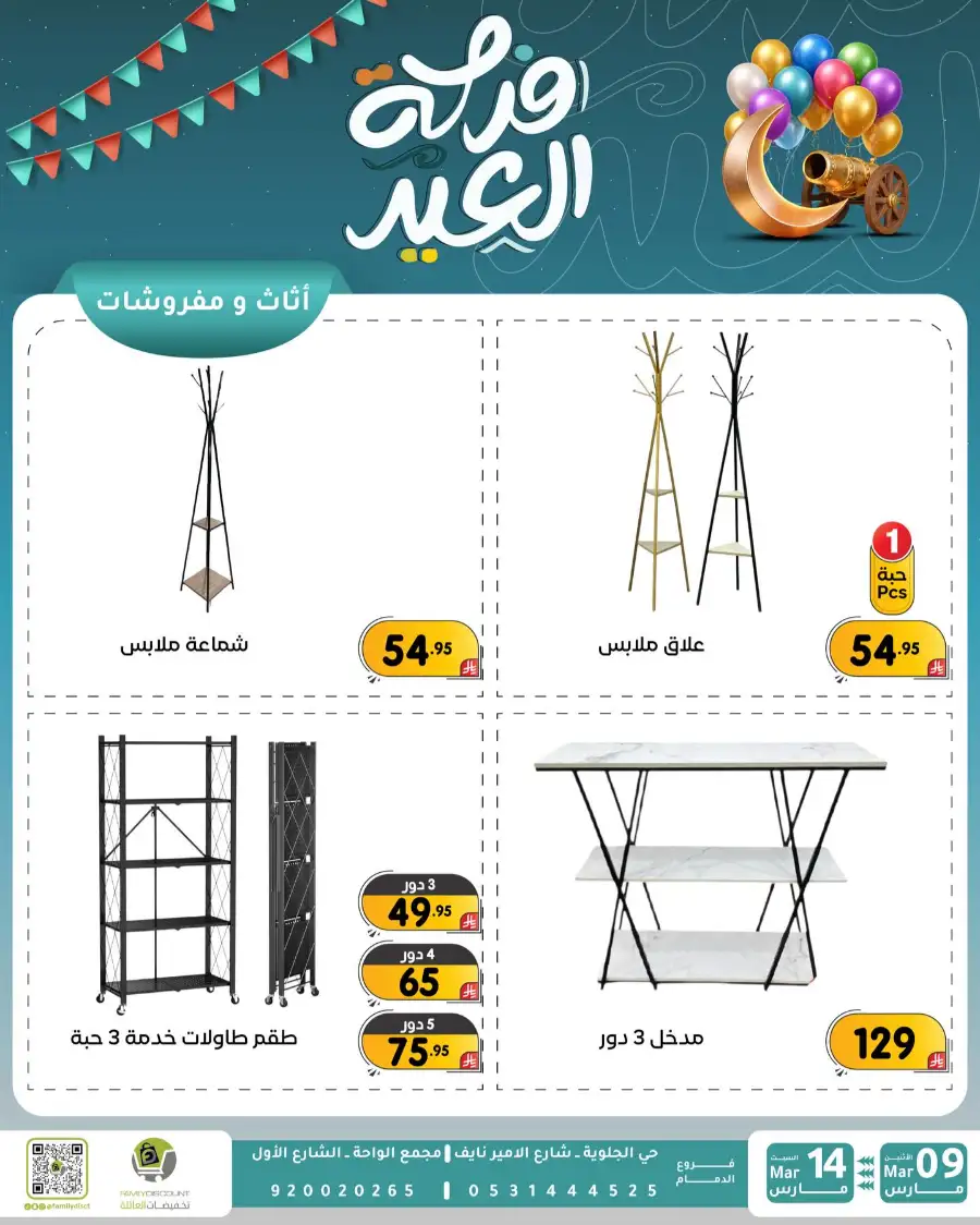 Eid Joy Offers at Family Discount Dammam | Valid until March 14