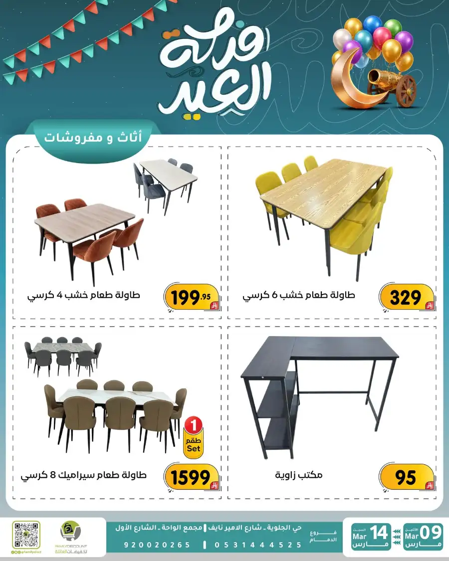 Eid Joy Offers at Family Discount Dammam | Valid until March 14