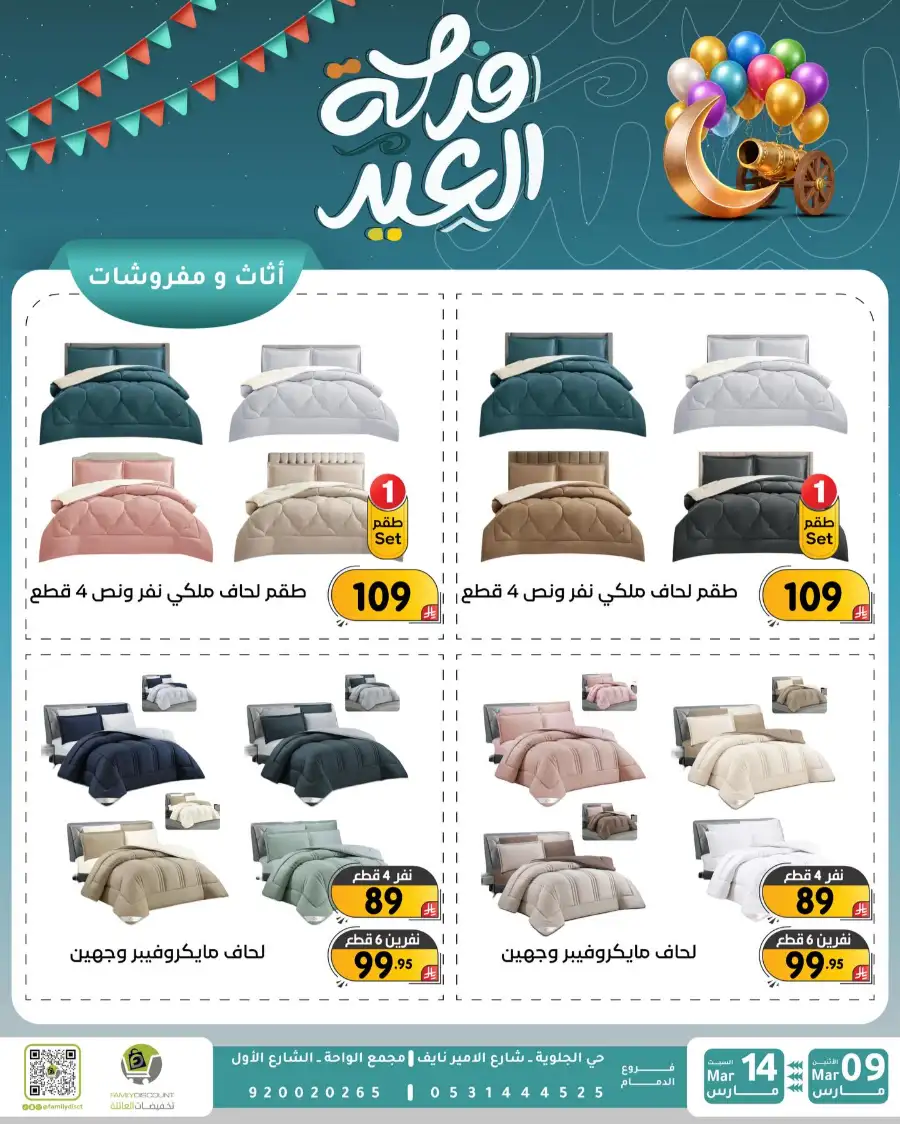 Eid Joy Offers at Family Discount Dammam | Valid until March 14