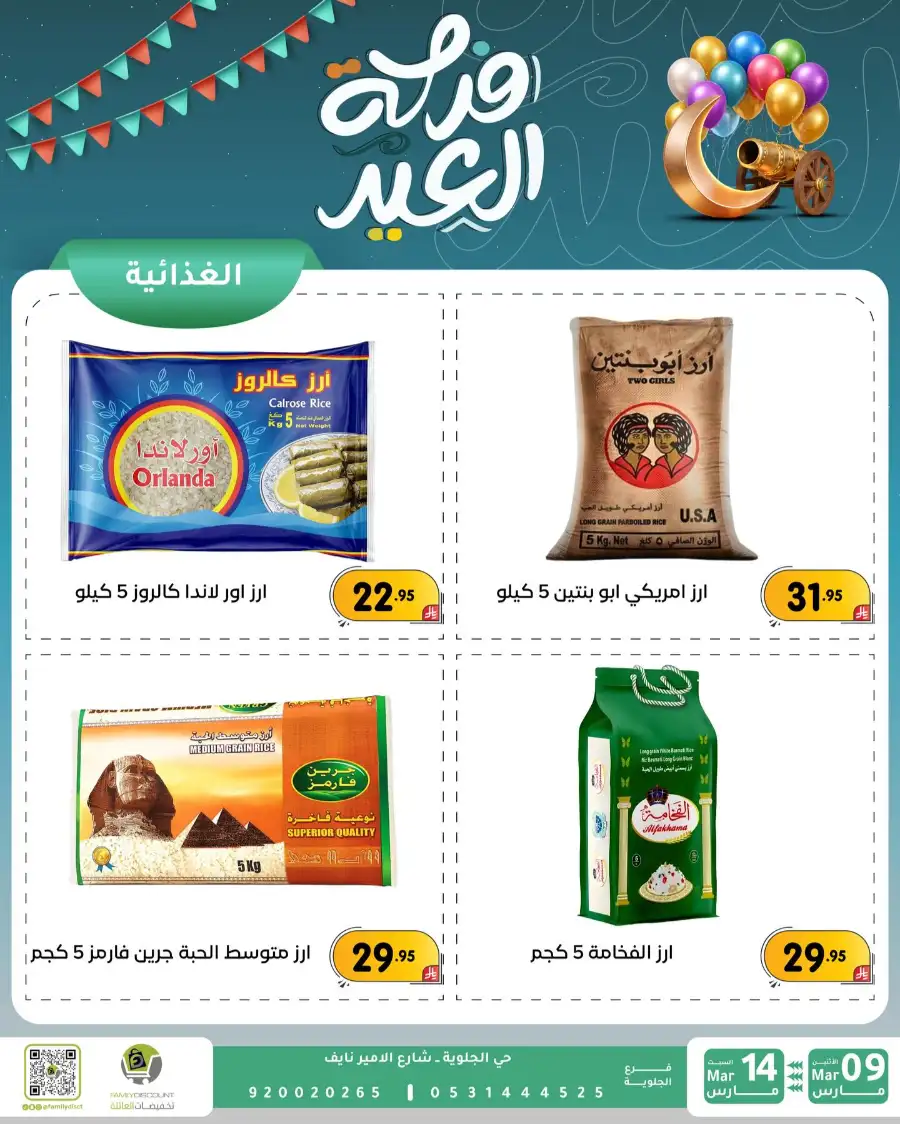 Eid Joy Offers at Family Discount Dammam | Valid until March 14