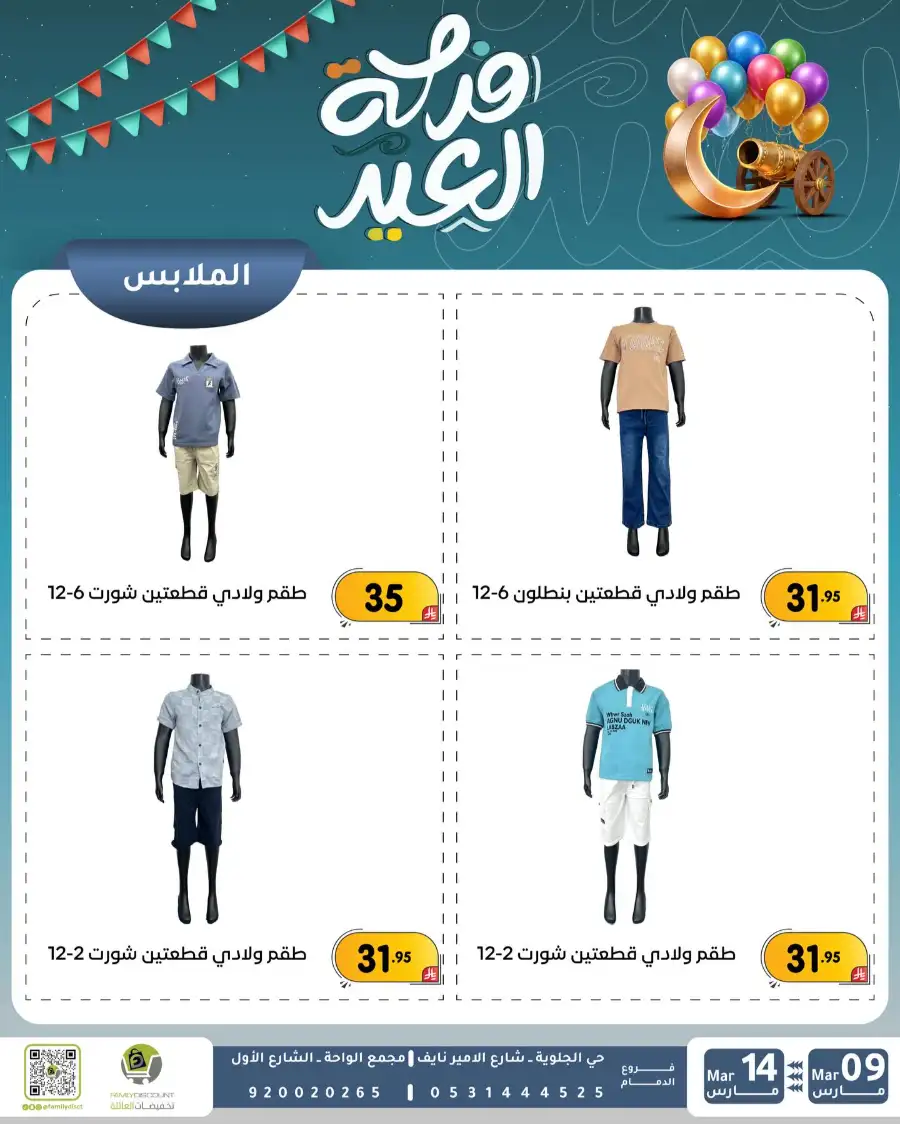 Eid Joy Offers at Family Discount Dammam | Valid until March 14