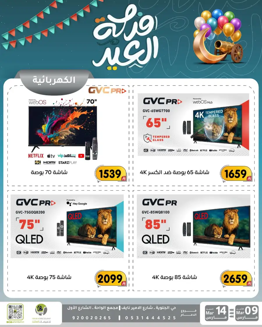 Eid Joy Offers at Family Discount Dammam | Valid until March 14