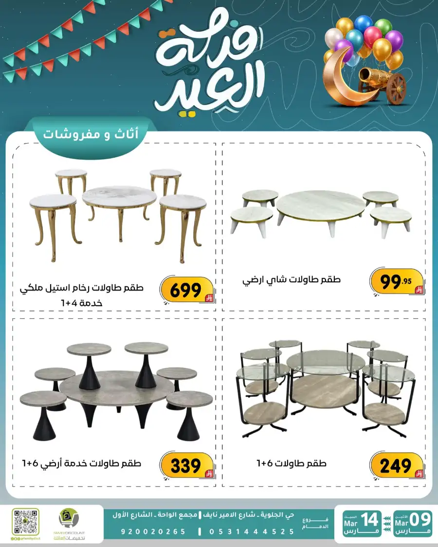 Eid Joy Offers at Family Discount Dammam | Valid until March 14