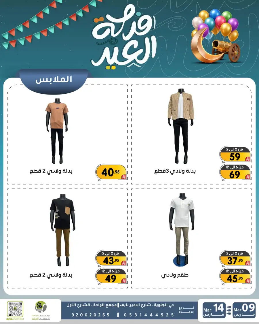 Eid Joy Offers at Family Discount Dammam | Valid until March 14