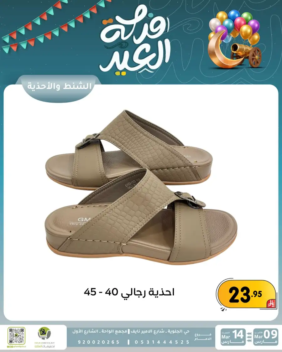 Eid Joy Offers at Family Discount Dammam | Valid until March 14