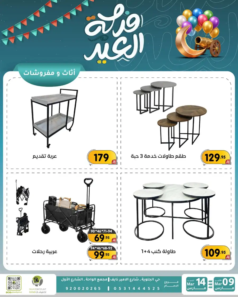 Eid Joy Offers at Family Discount Dammam | Valid until March 14
