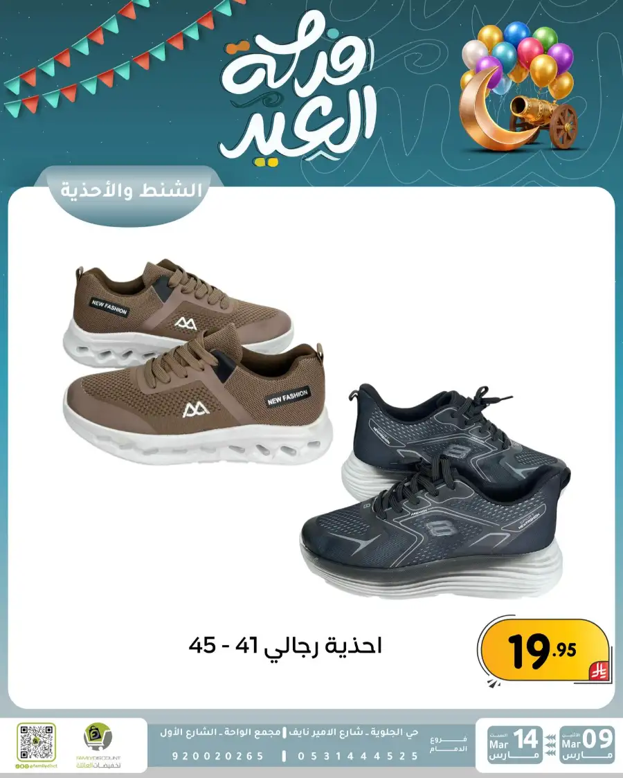 Eid Joy Offers at Family Discount Dammam | Valid until March 14