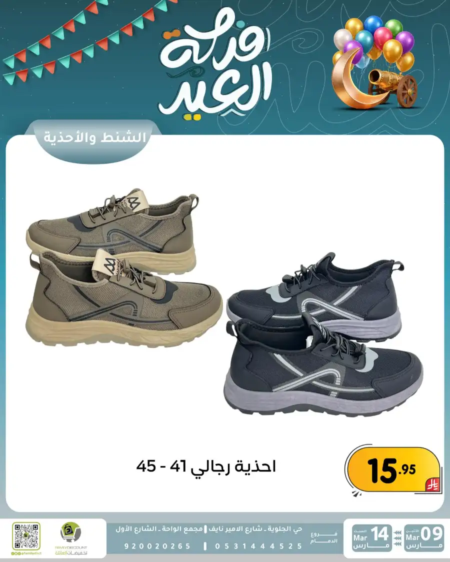 Eid Joy Offers at Family Discount Dammam | Valid until March 14