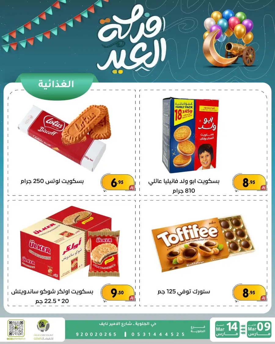 Eid Joy Offers at Family Discount Dammam | Valid until March 14