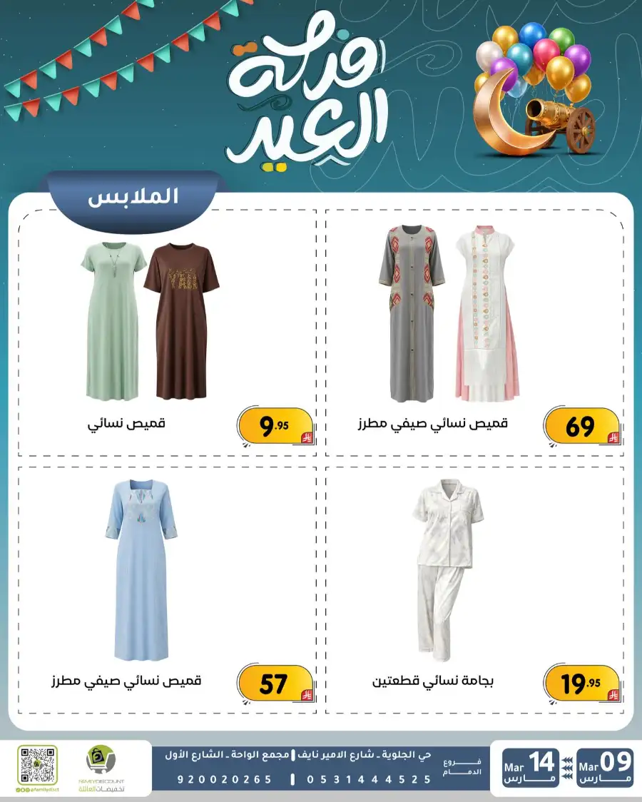 Eid Joy Offers at Family Discount Dammam | Valid until March 14