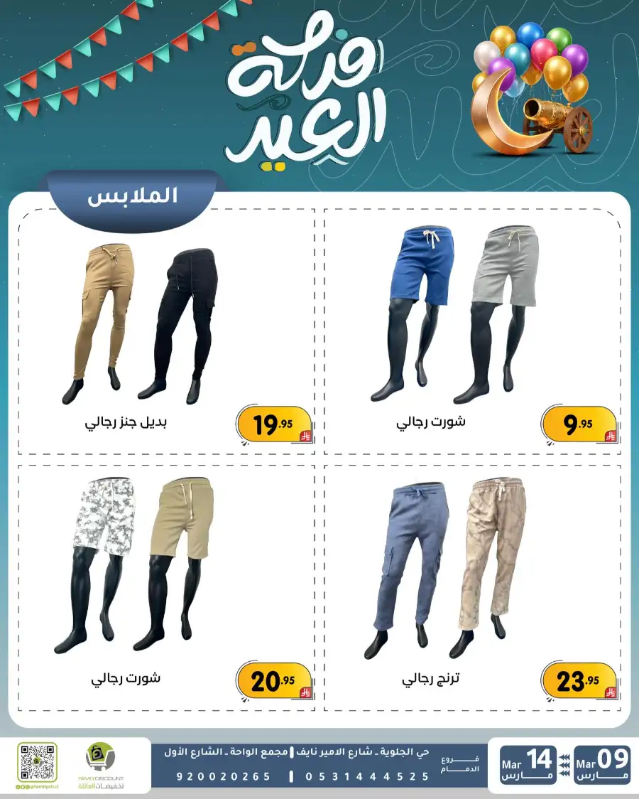 Eid Joy Offers at Family Discount Dammam | Valid until March 14
