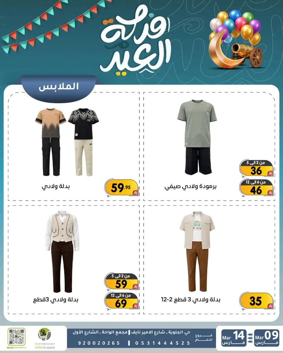 Eid Joy Offers at Family Discount Dammam | Valid until March 14
