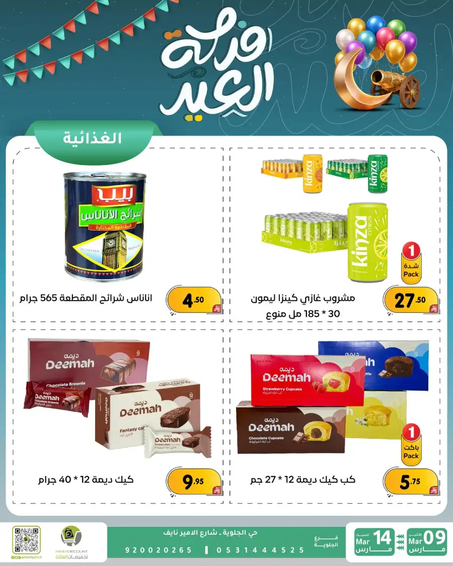 Eid Joy Offers at Family Discount Dammam | Valid until March 14