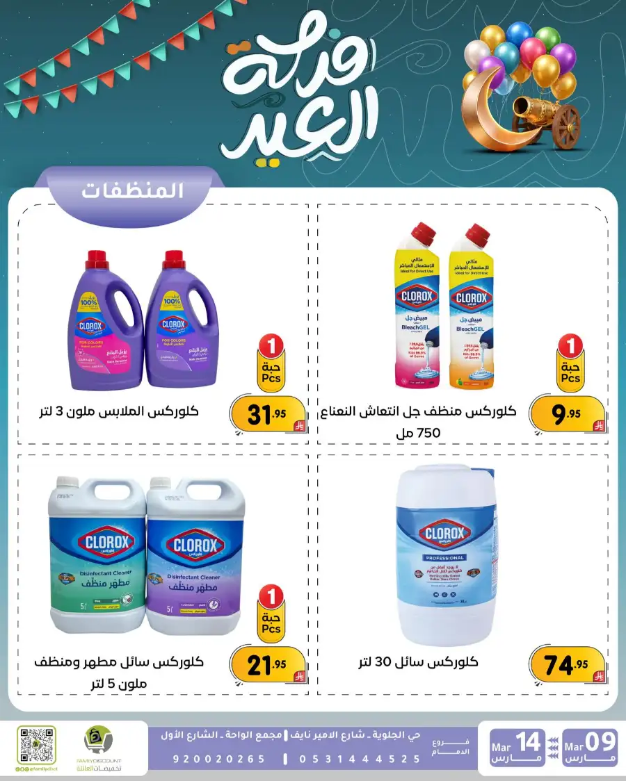 Eid Joy Offers at Family Discount Dammam | Valid until March 14
