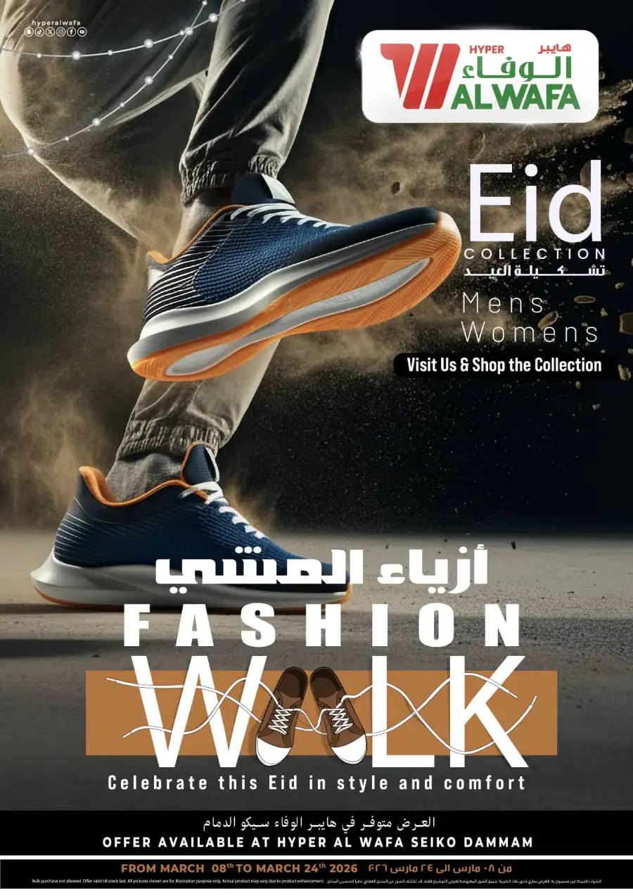 Eid Offers at Al Wafa Seiko Dammam | Save Big Until March 24