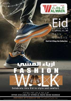 Eid Offers at Al Wafa Seiko Dammam | Save Big Until March 24 In Al Wafa Hypermarket Dammam