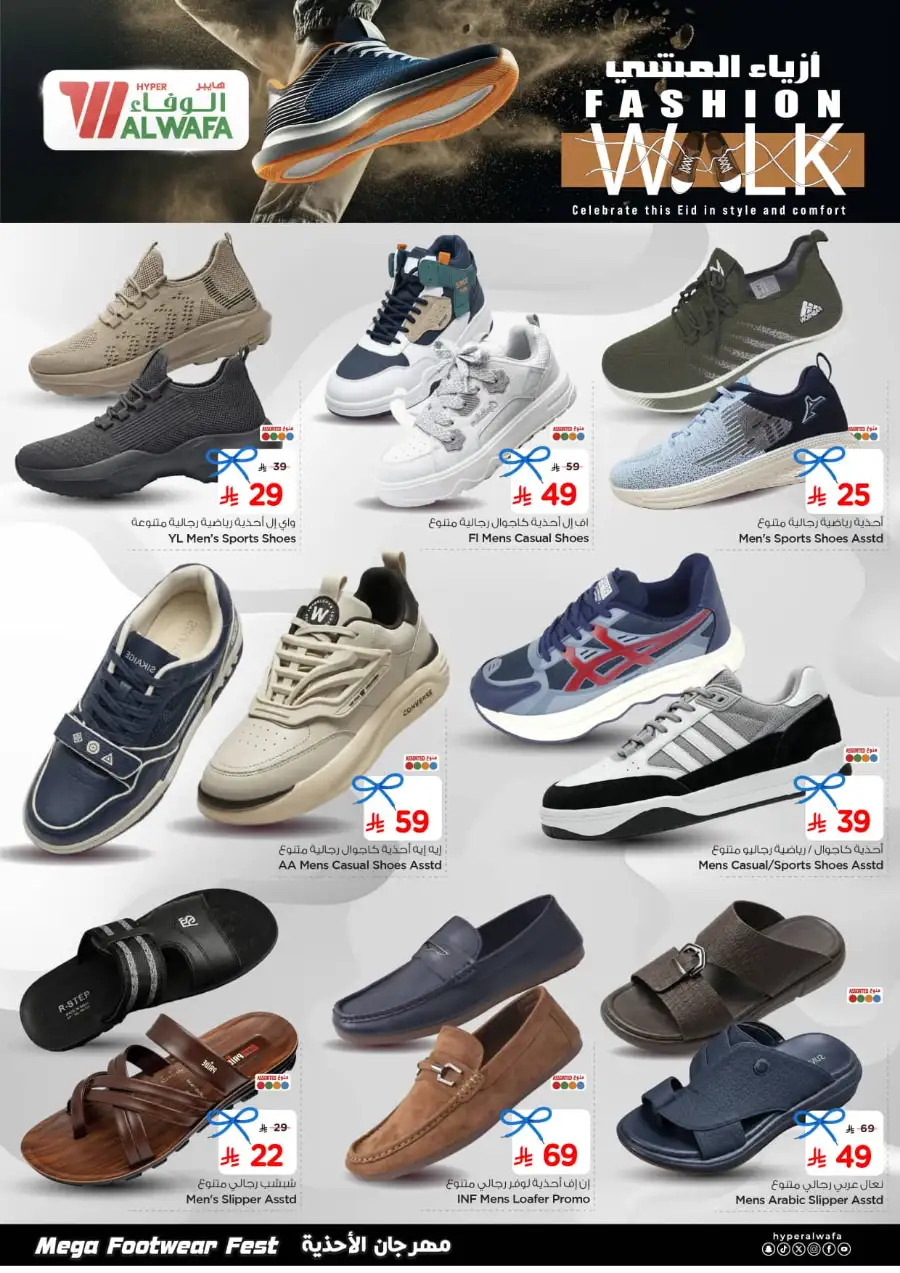 Eid Offers at Al Wafa Seiko Dammam | Save Big Until March 24