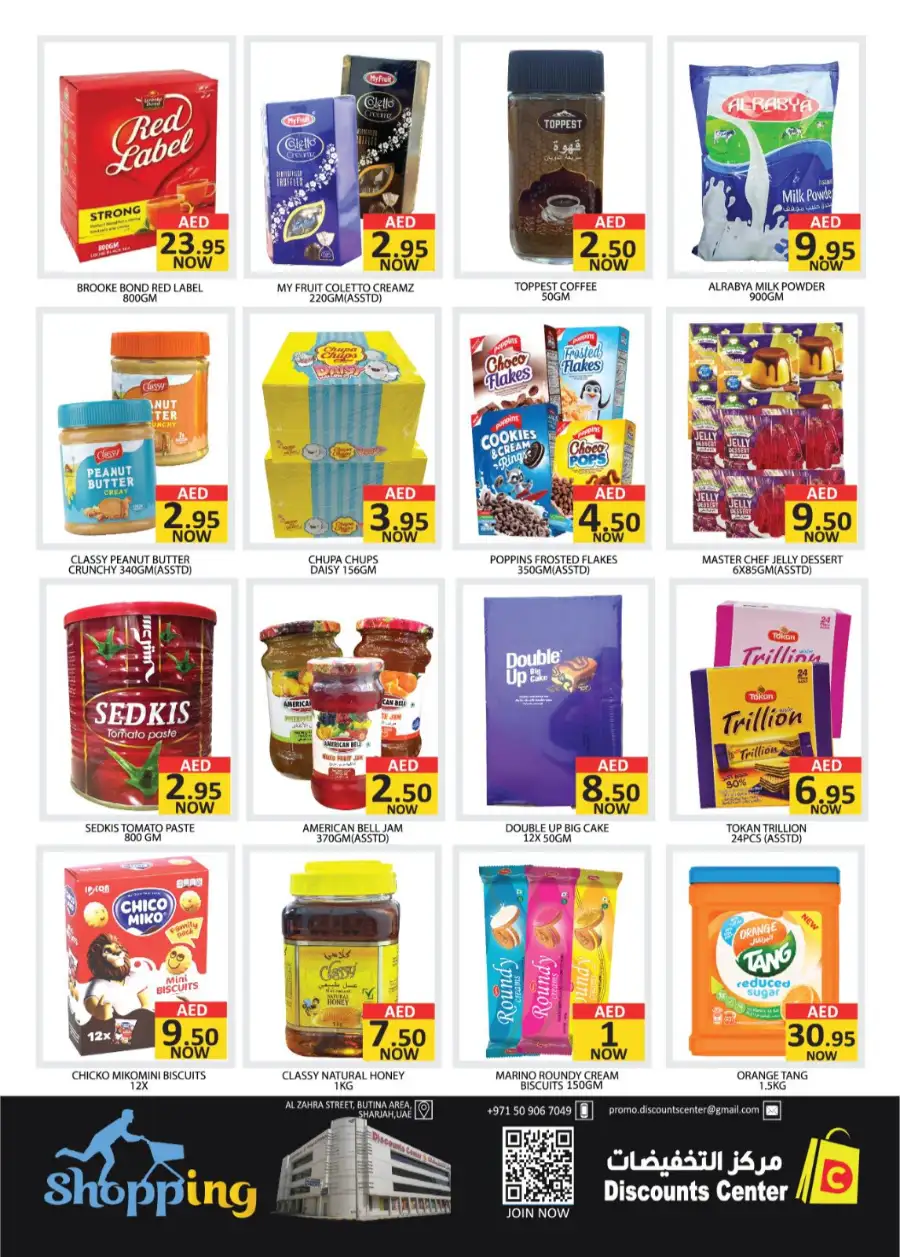 3 Days Thriller Sale | Discounts Center Sharjah Butina | Ends 11-03-2026