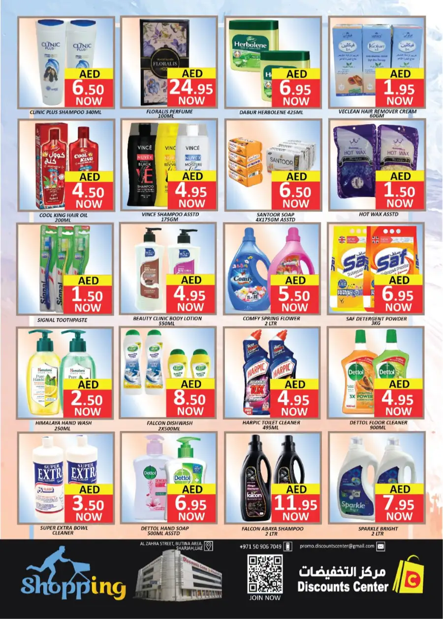 3 Days Thriller Sale | Discounts Center Sharjah Butina | Ends 11-03-2026