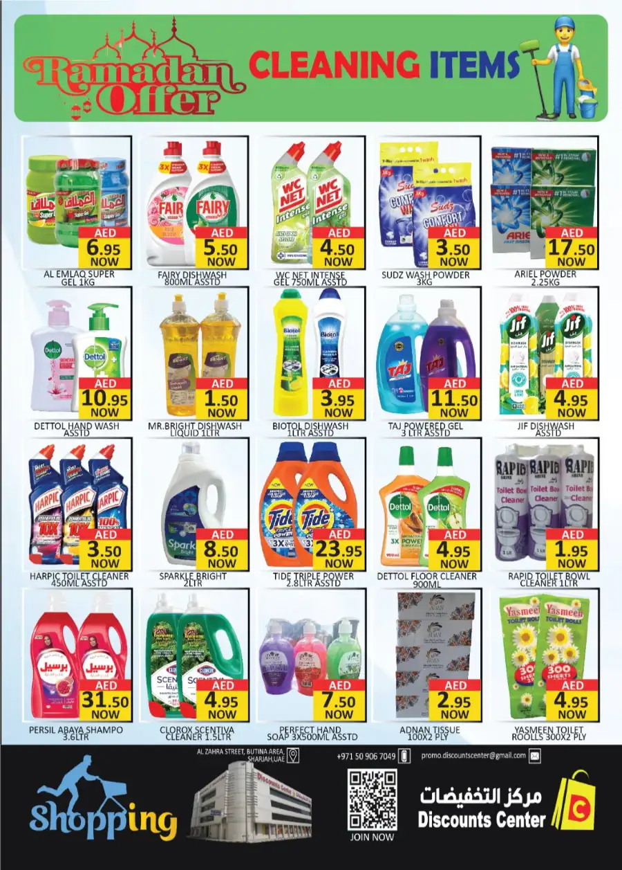 3 Days Thriller Sale | Discounts Center Sharjah Butina | Ends 11-03-2026