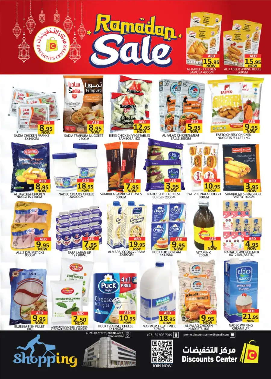 3 Days Thriller Sale | Discounts Center Sharjah Butina | Ends 11-03-2026