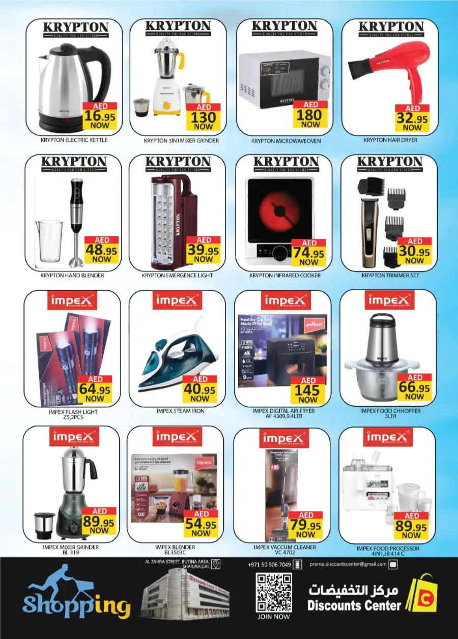 3 Days Thriller Sale | Discounts Center Sharjah Butina | Ends 11-03-2026