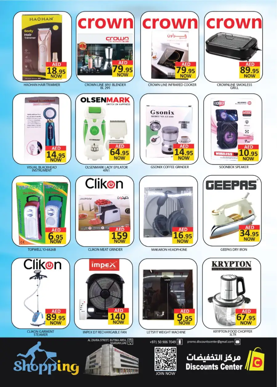 3 Days Thriller Sale | Discounts Center Sharjah Butina | Ends 11-03-2026