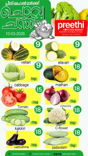 Chovva Chantha In Preethi Hypermarket Calicut