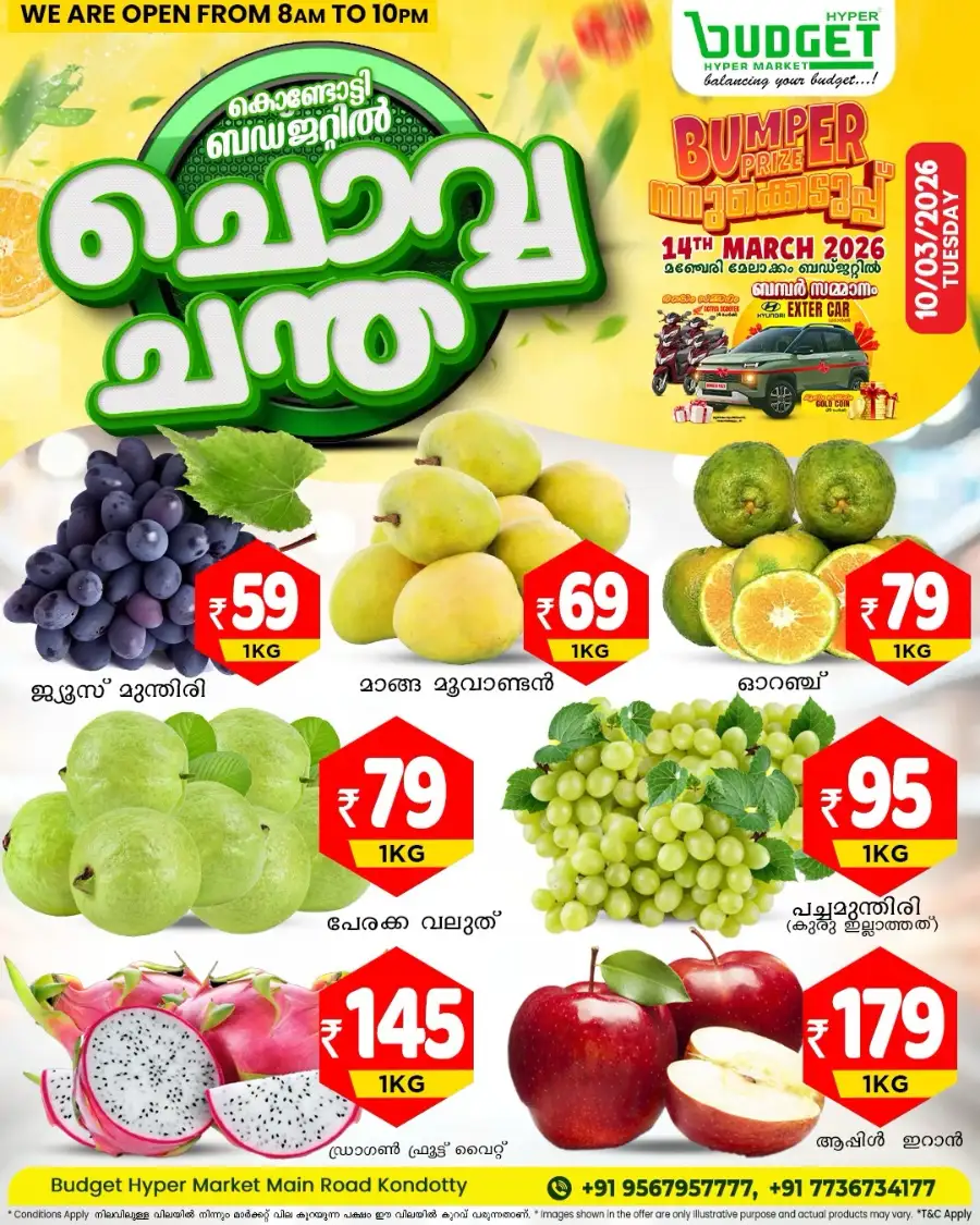 ചൊവ്വ ച്ചന്ത