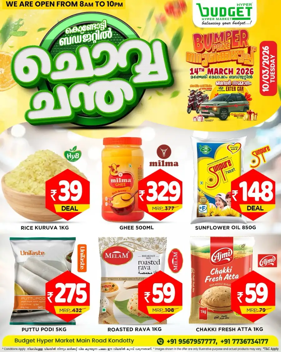 ചൊവ്വ ച്ചന്ത