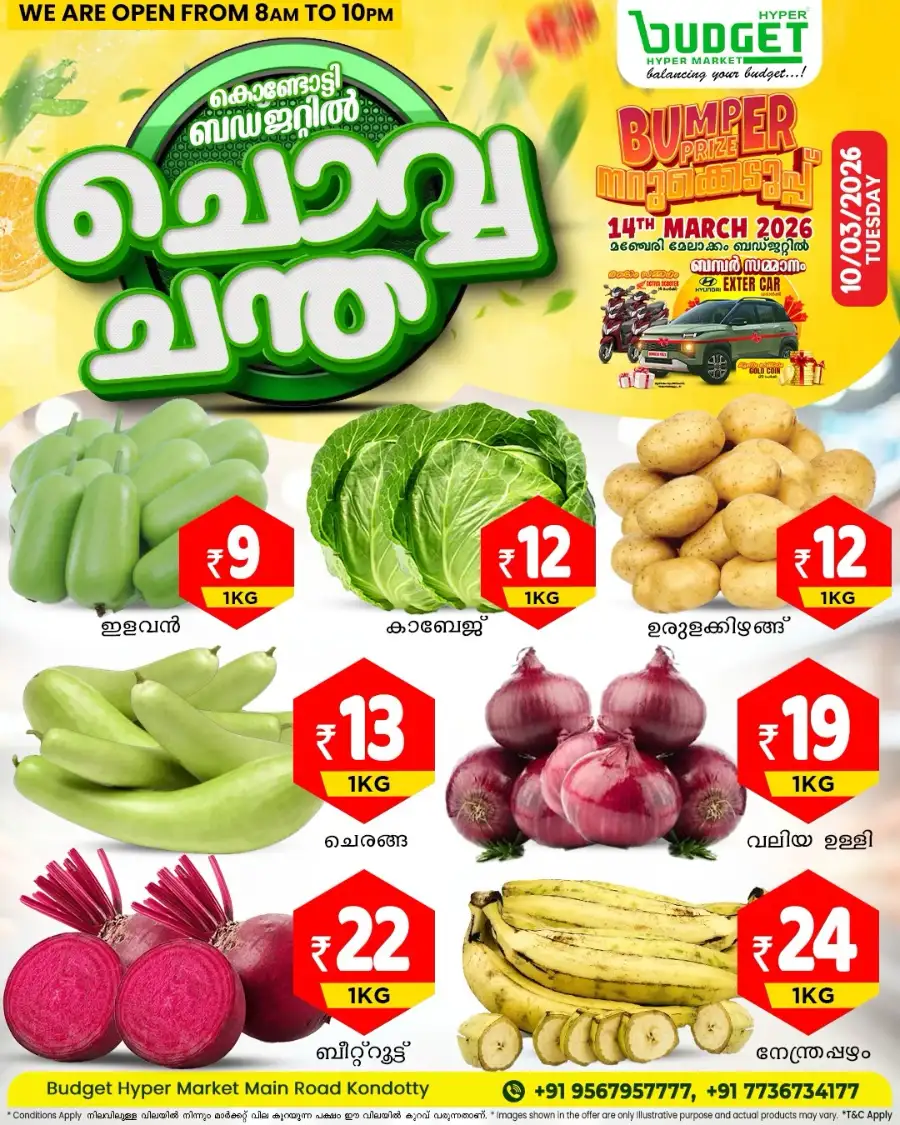 ചൊവ്വ ച്ചന്ത