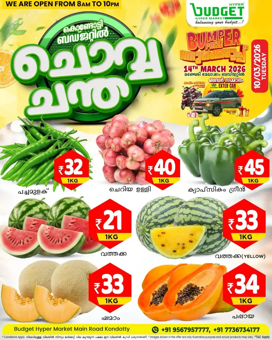 ചൊവ്വ ച്ചന്ത