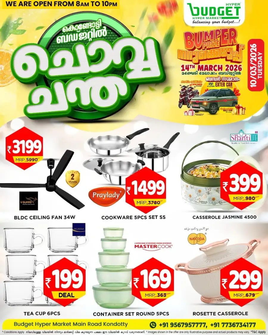 ചൊവ്വ ച്ചന്ത