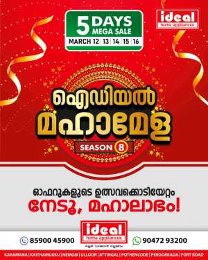Ideal Home Appliances Mega Mela Season 8 | Best Offers in Trivandrum In Ideal Home Appliances Trivandrum