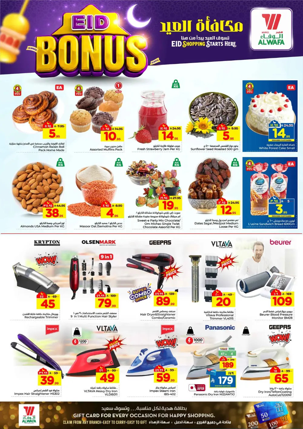 Best Deals at Al Wafa Hypermarket, Industrial City 1, Jeddah