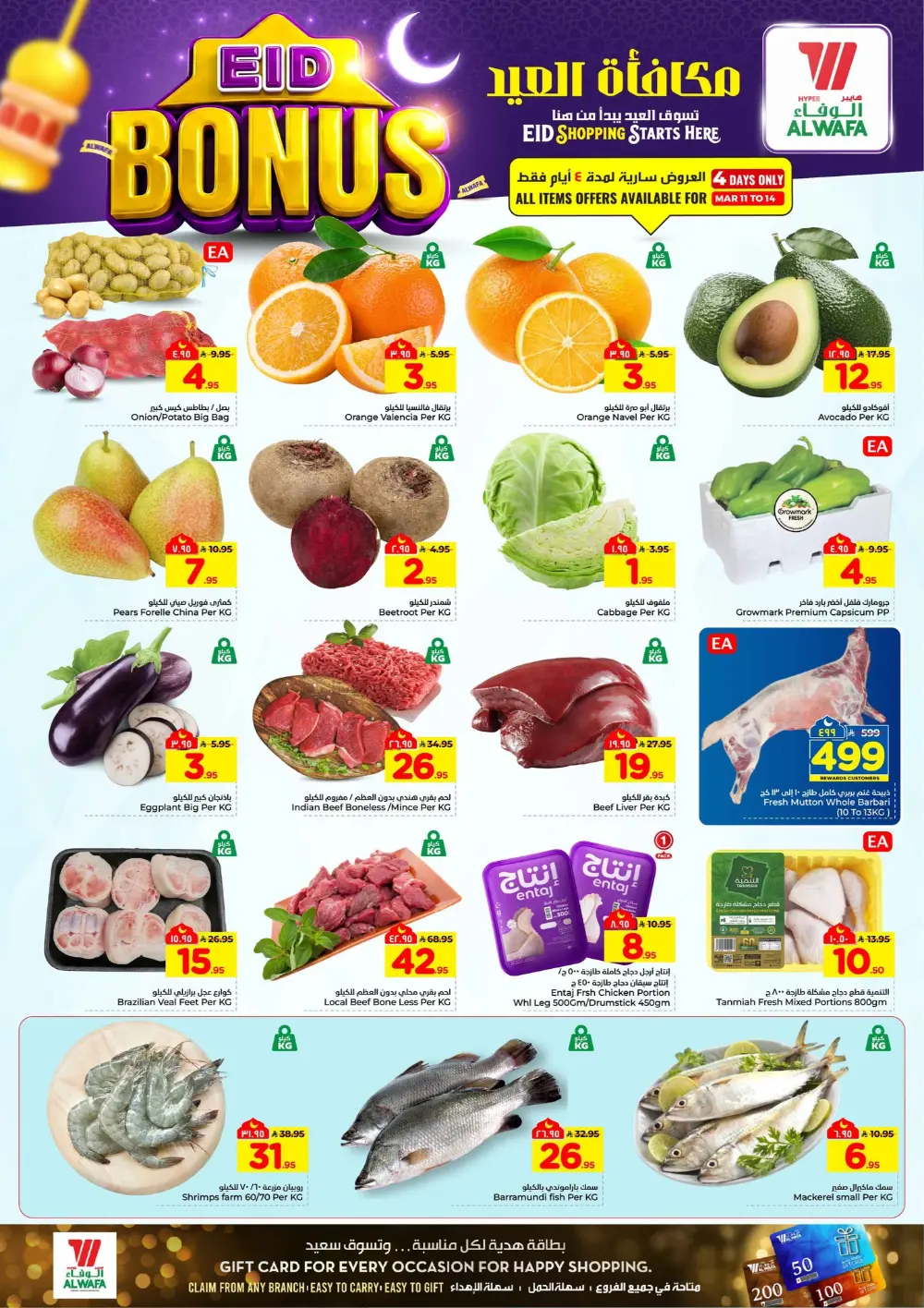 Eid Special Offers | Hyper Alwafa Makkah & Taif | March 2026