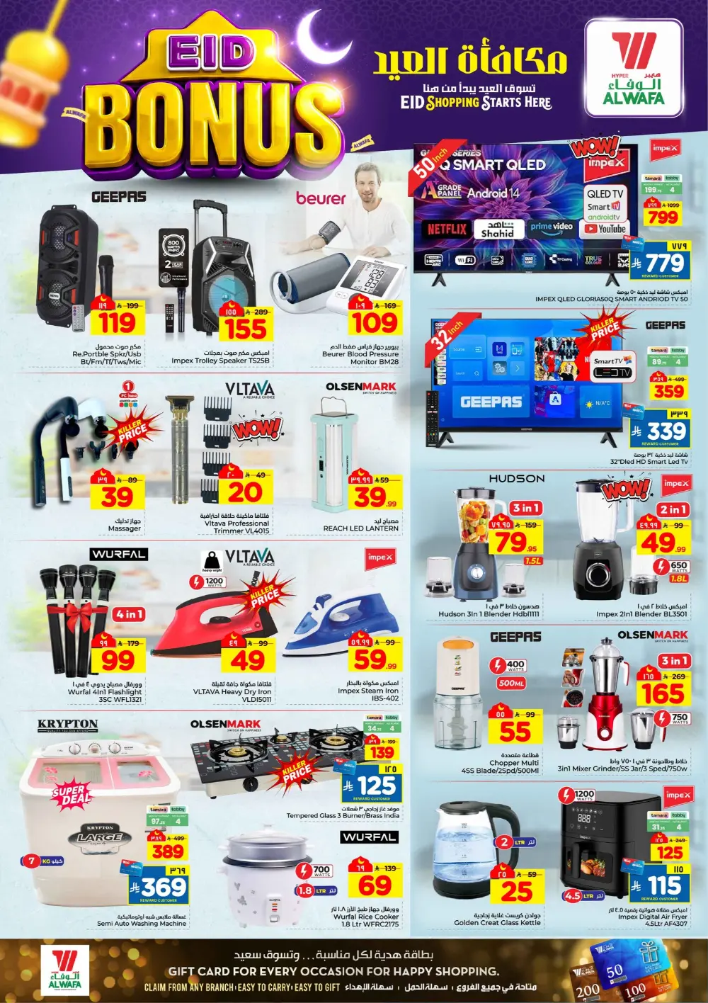 Eid Special Offers | Hyper Alwafa Makkah & Taif | March 2026