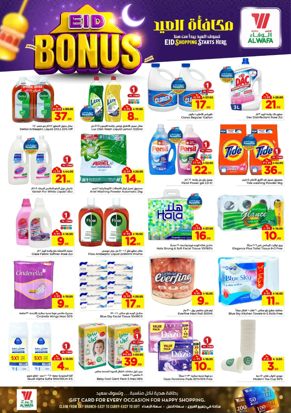 Eid Special Offers | Hyper Alwafa Makkah & Taif | March 2026